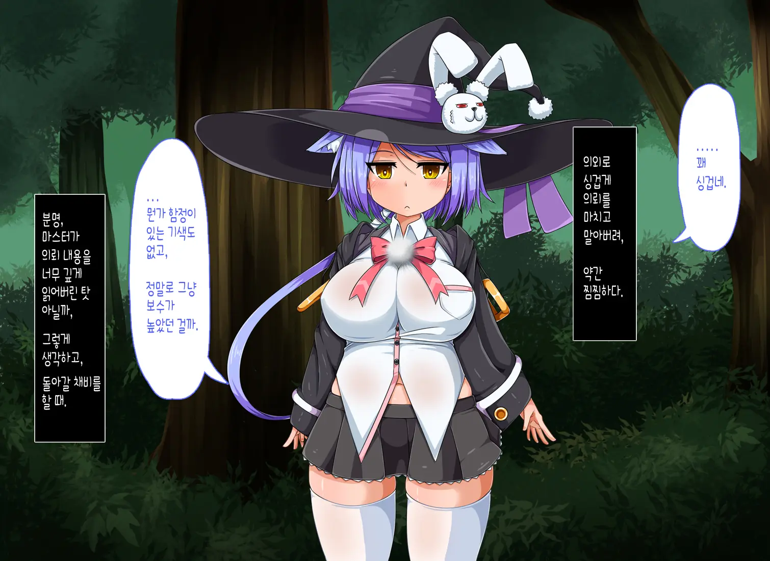 Mahoushi Teria To Kiken Na Iraisho | 마법사 테리아와 위험한 의뢰서 Ch. 2
